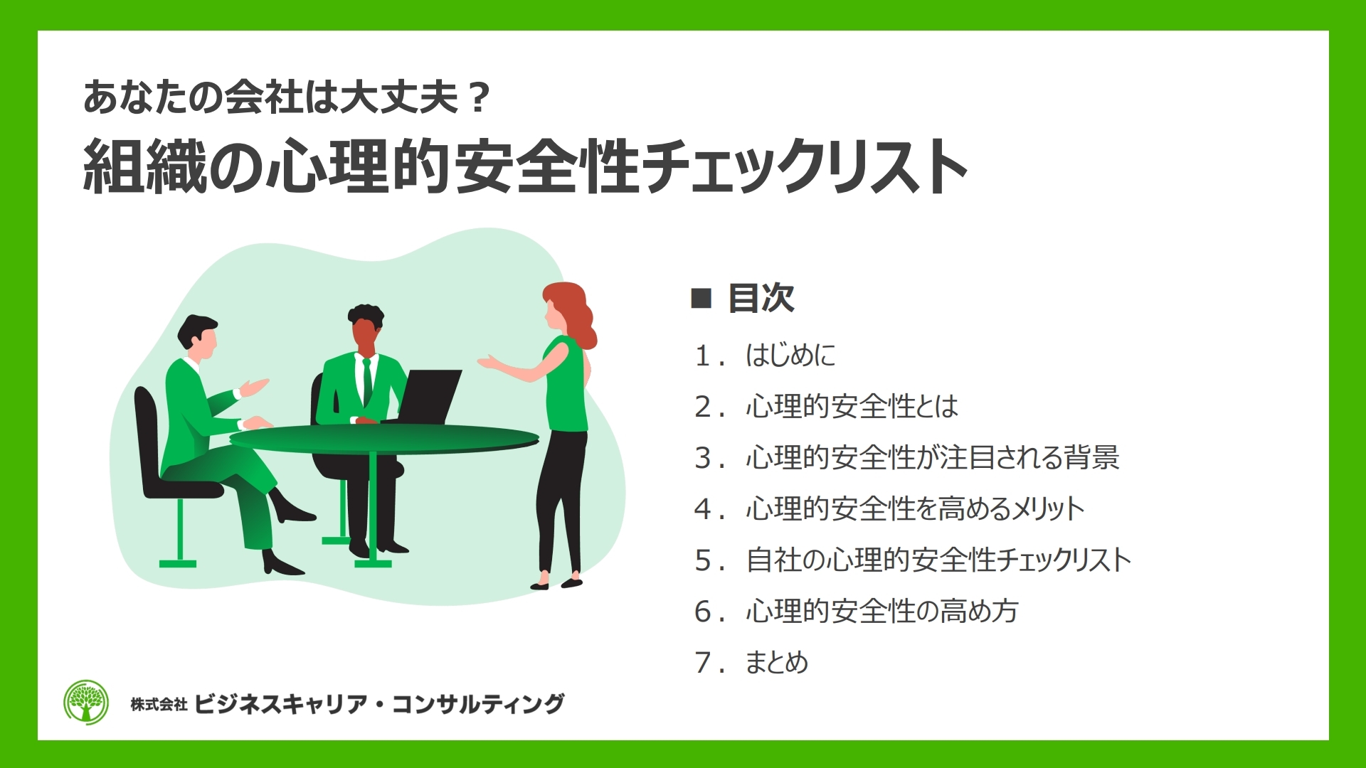 Psychological Safety Psychological Safety