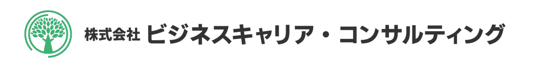 株式会社ビジネスキャリア・コンサルティング